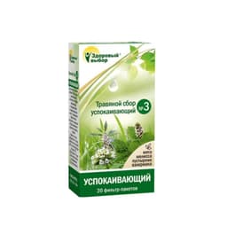 Здоровый выбор Сбор №3 Успокаивающий фильтр-пакеты 20 шт