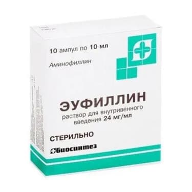 Эуфиллин 24 мг/мл раствор для инъекций 10 мл 10 шт