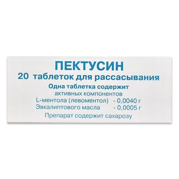 Пектусин в таблетках инструкция по применению
