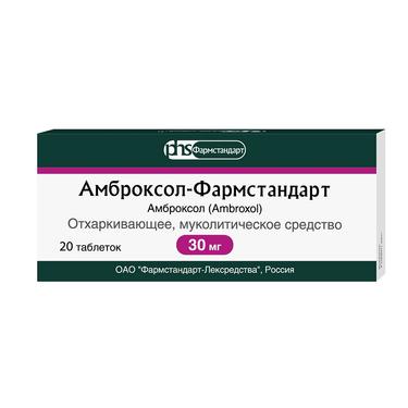 Амброксол-Фармстандарт 30 мг таблетки 20 шт