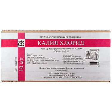 Калия хлорид раствор 40 мг/ мл амп.10 мл 10 шт
