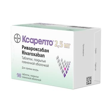 Ксарелто 2,5 мг таблетки 98 шт
