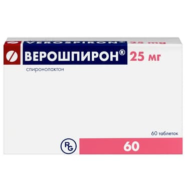 Верошпирон таблетки 25 мг 60 шт