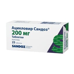 Ацикловир Сандоз таблетки 200 мг 25 шт