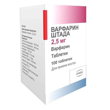 Варфарин Штада 2,5 мг таблетки 100 шт