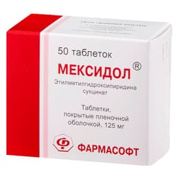 Мексидол таблетки 125 мг 50 шт