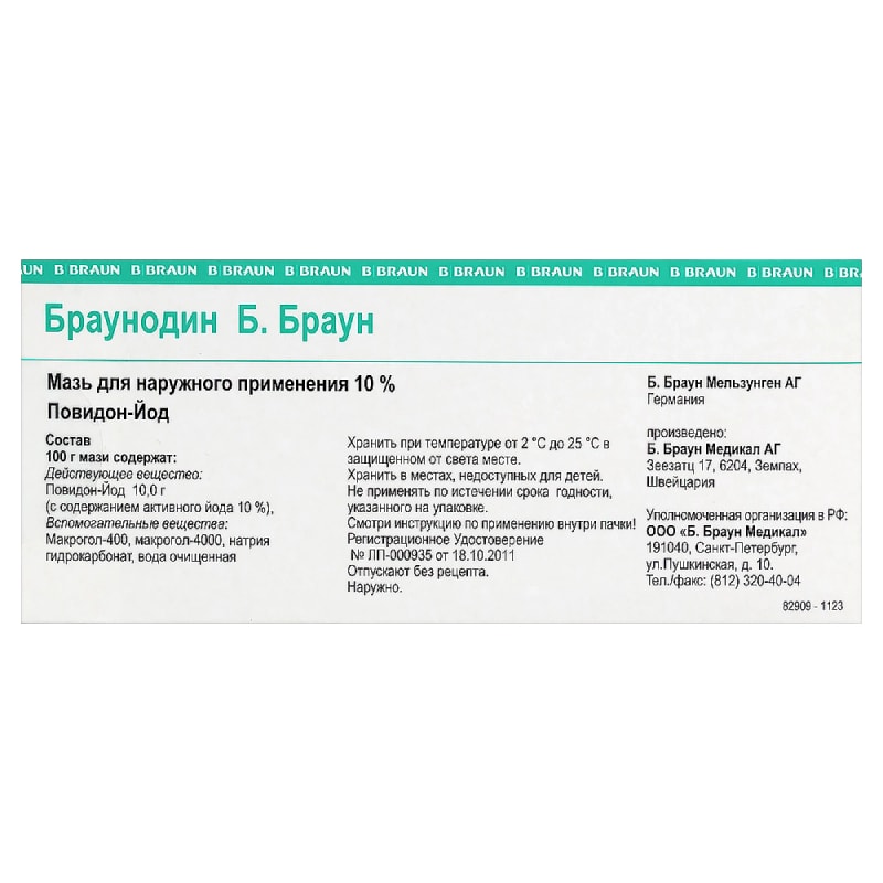 Браунодин Б.Браун 10% мазь для наружного применения 100 г