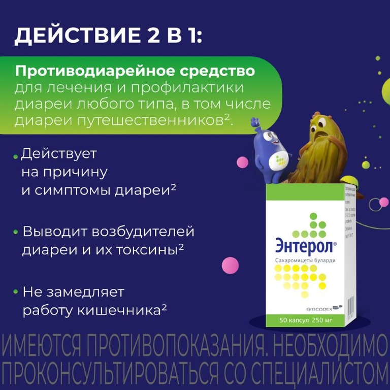 Энтерол капсулы 50 шт