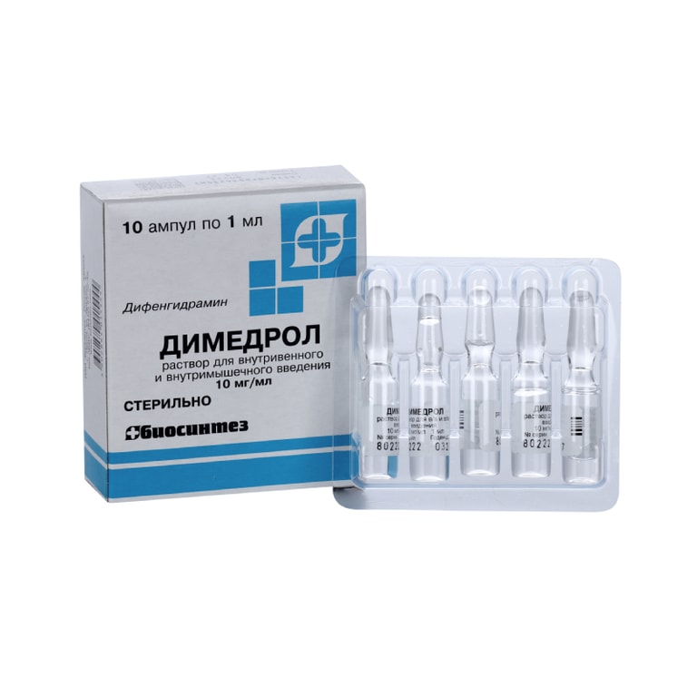 Димедрол 10 мг/мл раствор для инъекций 1 мл 10 шт