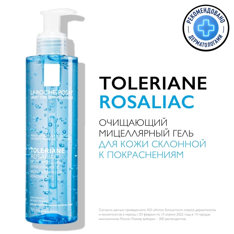 La Roche-Posay Toleriane Rosaliac Гель мицеллярный для кожи склонной к покраснениям 195 мл