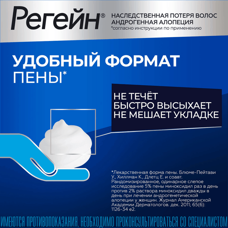 Регейн 5% пена-аэрозоль для наружного применения 60 г