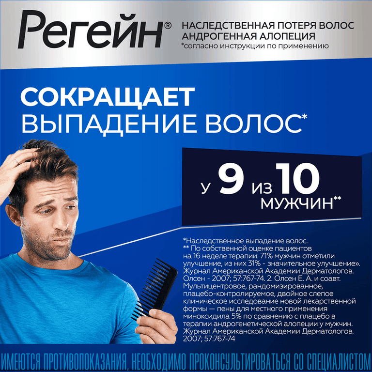 Регейн 5% пена-аэрозоль для наружного применения 60 г