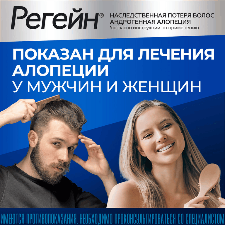 Регейн 5% пена-аэрозоль для наружного применения 60 г