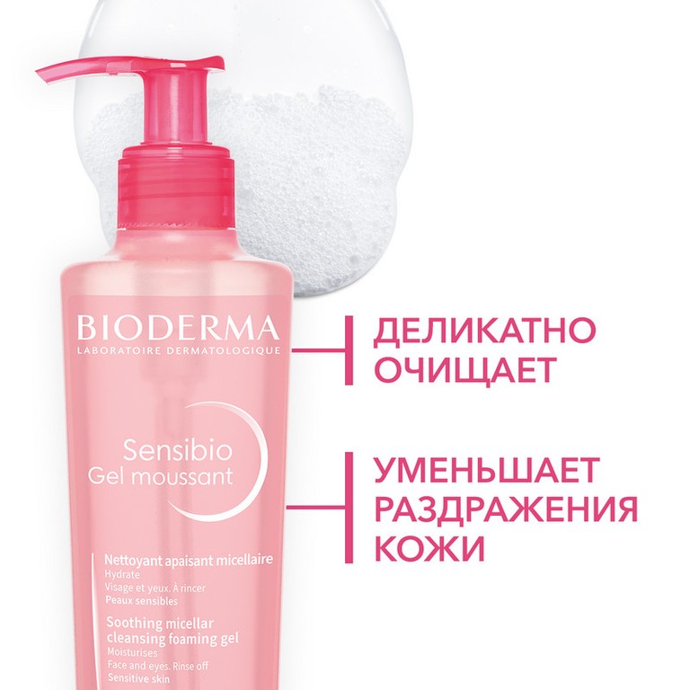 Bioderma Sensibio Гель мицеллярный очищающий для чувствительной кожи лица 200 мл