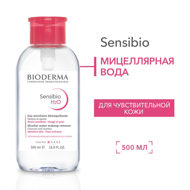 Bioderma Sensibio Н2О Вода мицеллярная для чувствительной кожи лица 500 мл