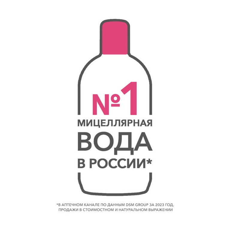 Bioderma Sensibio Н2О Вода мицеллярная для чувствительной кожи лица 500 мл