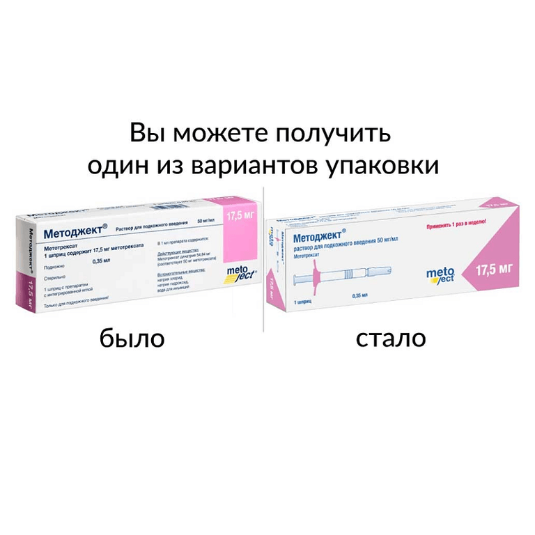 Методжект 50 мг/мл раствор для подкожного введения шприц 17,5 мг/0,35 мл 1 шт