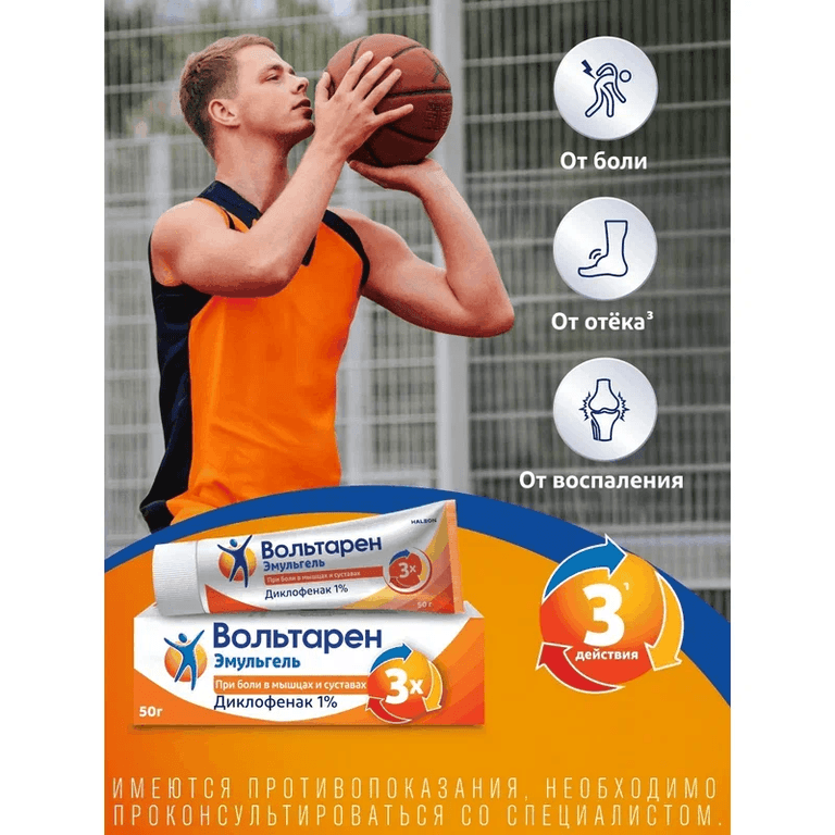 Вольтарен Эмульгель 1% гель для наружного применения 50 г