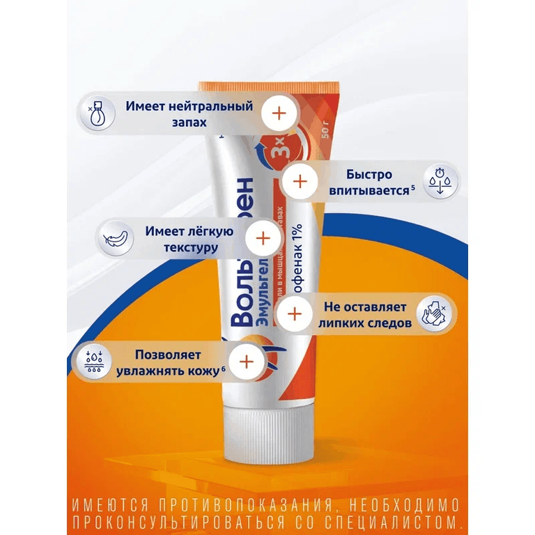 Вольтарен Эмульгель 1% гель для наружного применения 50 г