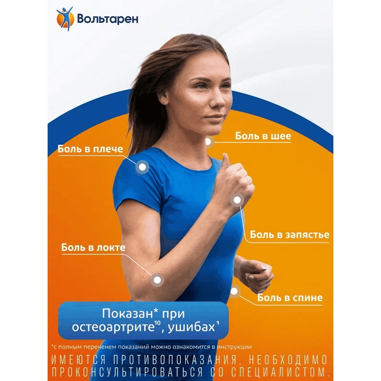 Вольтарен Эмульгель 1% гель для наружного применения 50 г