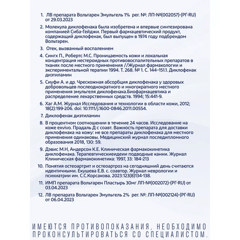 Вольтарен Эмульгель 1% гель для наружного применения 50 г
