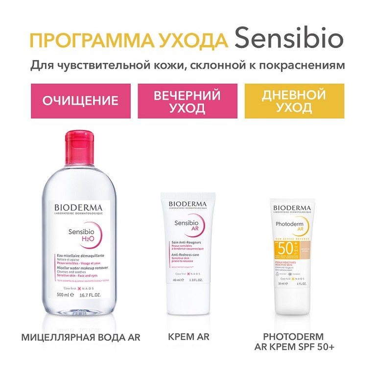 Bioderma Photoderm AR Крем солнцезащитный SPF 50+ с тоном для чувствительной кожи 30 мл
