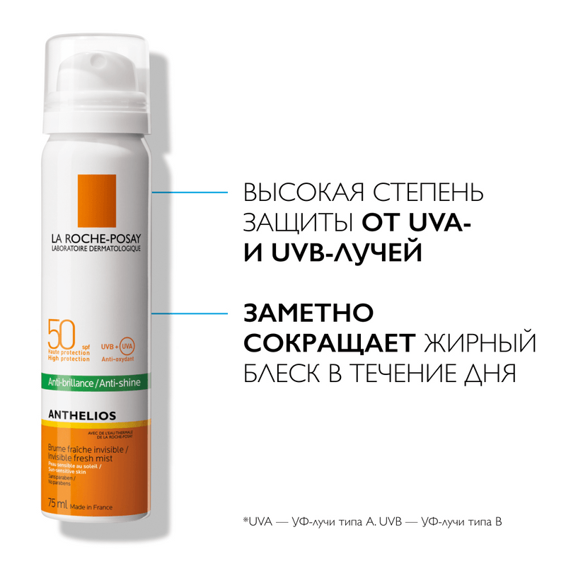 La Roche-Posay Anthelios Спрей-вуаль солнцезащитный для лица матирующий SPF 50 75 мл