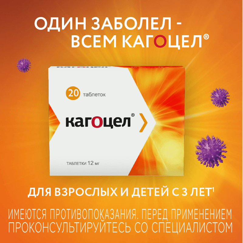 Кагоцел 12 мг таблетки 20 шт