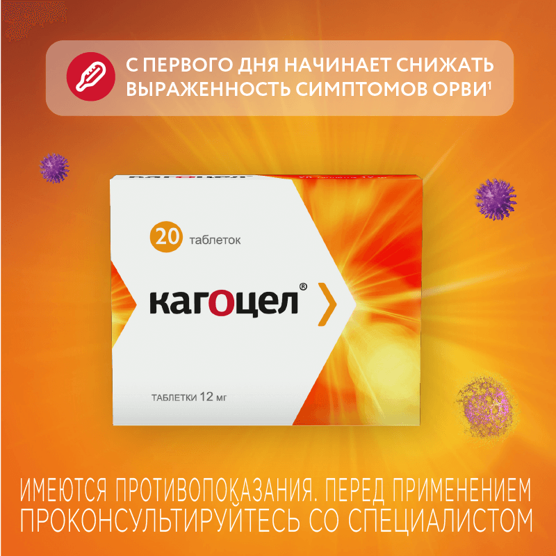 Кагоцел 12 мг таблетки 20 шт