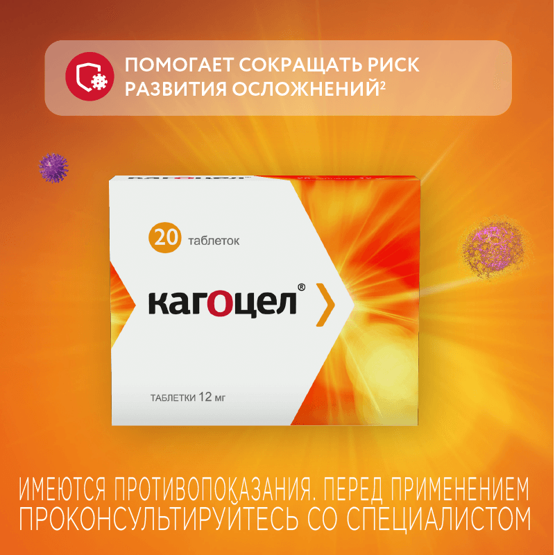 Кагоцел 12 мг таблетки 20 шт