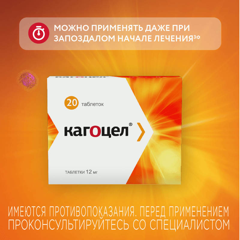 Кагоцел 12 мг таблетки 20 шт