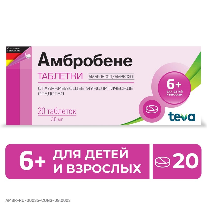 Амбробене 30 мг таблетки 20 шт