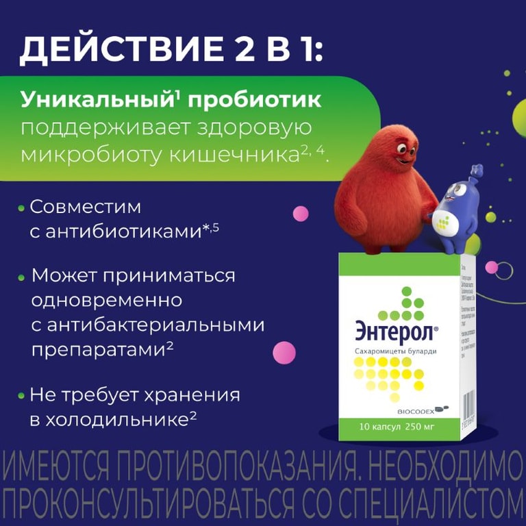 Энтерол капсулы 10 шт
