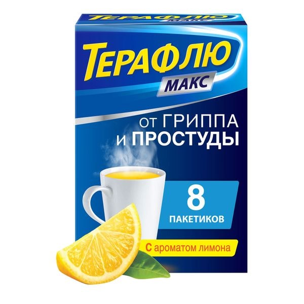 ТераФлю Макс порошок для приготовления раствора Лимон 8 шт