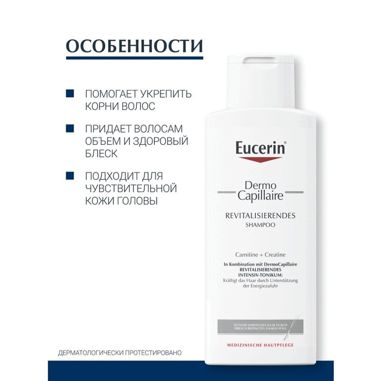 Eucerin DermoCapillaire Шампунь против выпадения волос 250 мл