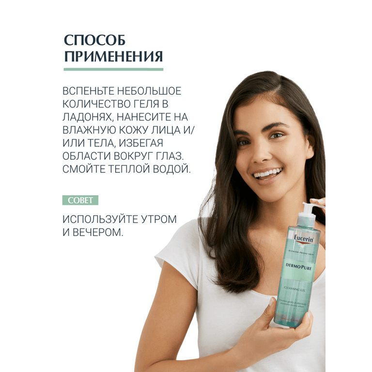 Eucerin DermoPure Гель очищающий 400 мл