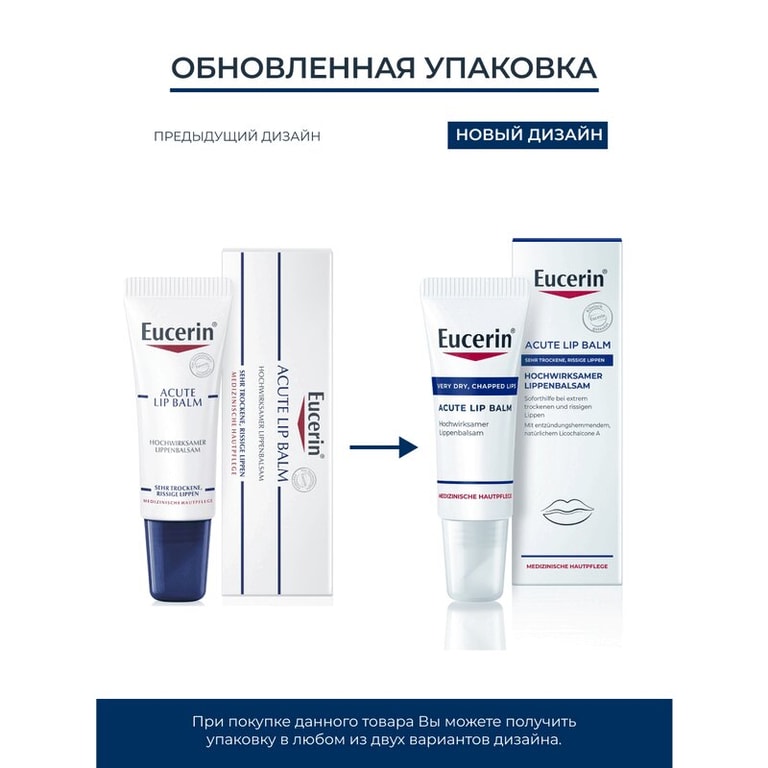 Eucerin UreaRepair Бальзам для губ увлажняющий успокаивающий 10 мл