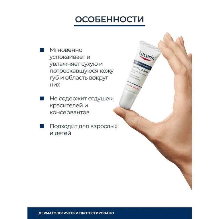 Eucerin UreaRepair Бальзам для губ увлажняющий успокаивающий 10 мл
