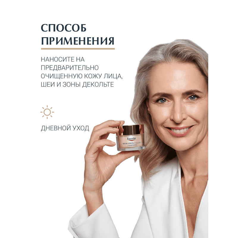 Eucerin Hyaluron-Filler + Elasticity Крем для лица дневной 50 мл