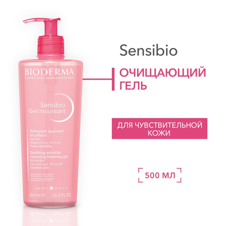 Bioderma Sensibio Гель мицеллярный очищающий для чувствительной кожи лица 500 мл