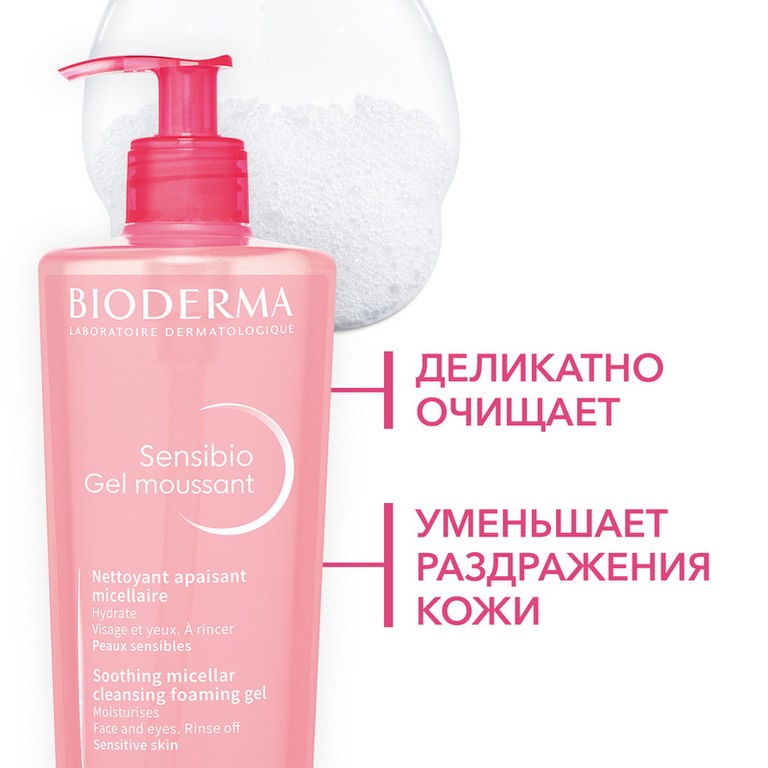 Bioderma Sensibio Гель мицеллярный очищающий для чувствительной кожи лица 500 мл