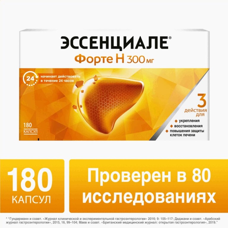 Эссенциале форте Н капсулы 300 мг 180 шт