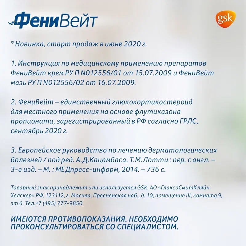 ФениВейт 0,005% мазь для наружного применения 15 г