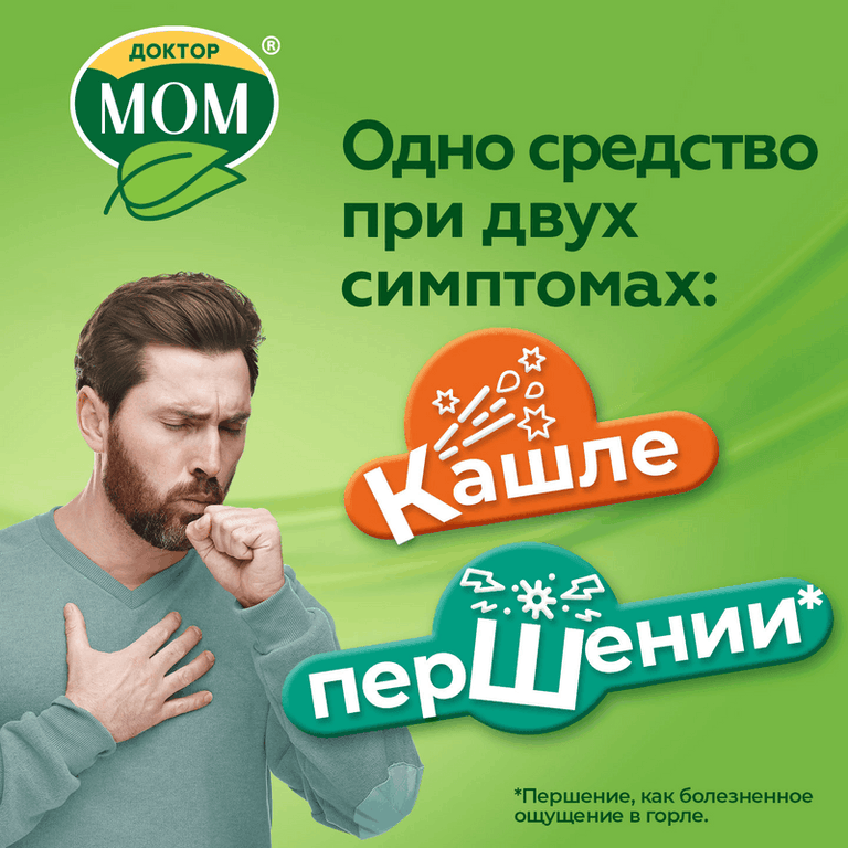 Доктор Мом растительные пастилки от кашля Клубника 20 шт
