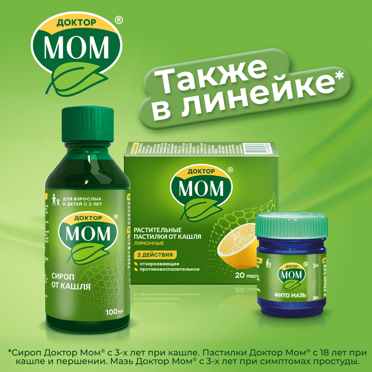Доктор Мом растительные пастилки от кашля Малина 20 шт