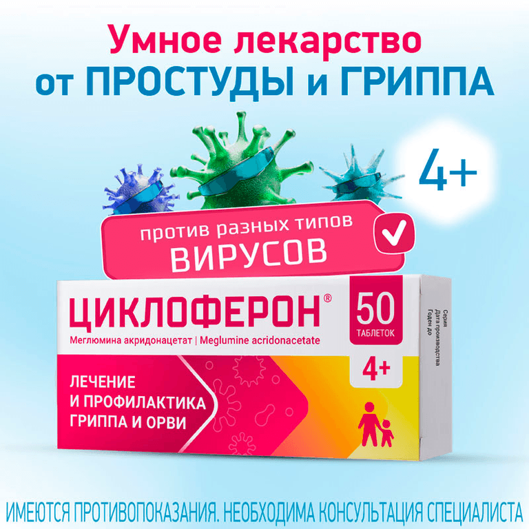 Циклоферон 150 мг таблетки 50 шт