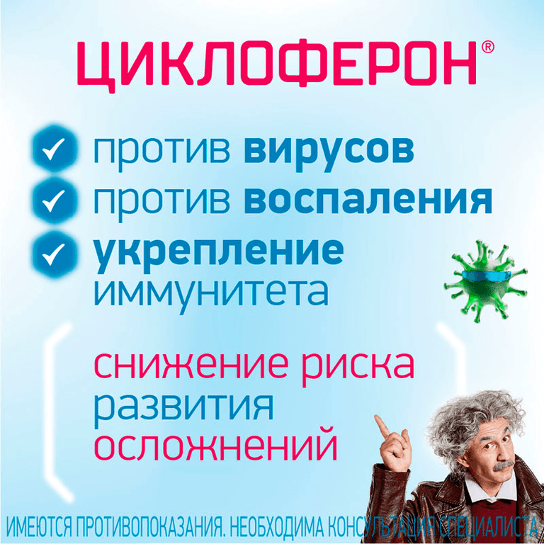 Циклоферон 150 мг таблетки 50 шт