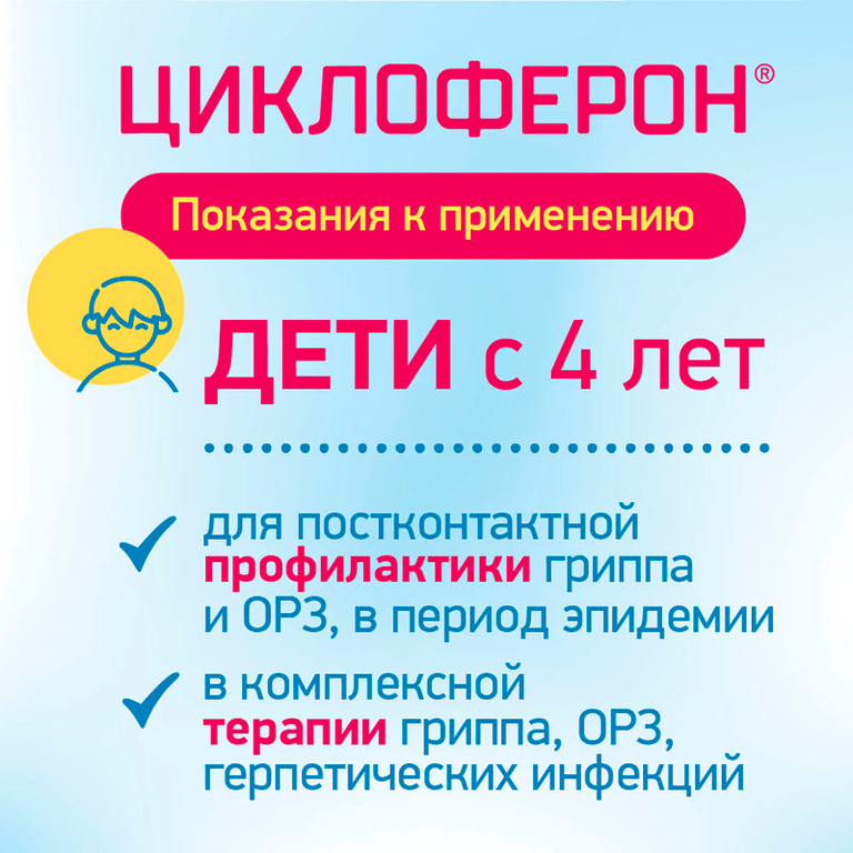 Циклоферон 150 мг таблетки 50 шт