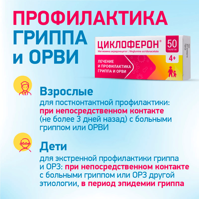 Циклоферон 150 мг таблетки 50 шт