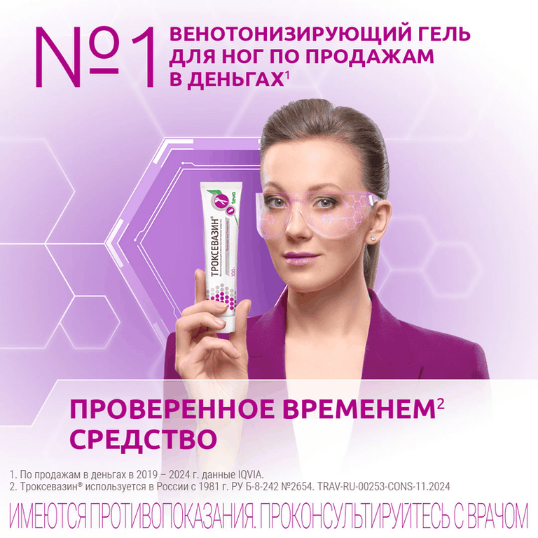 Троксевазин 2% гель для наружного применения 40 г